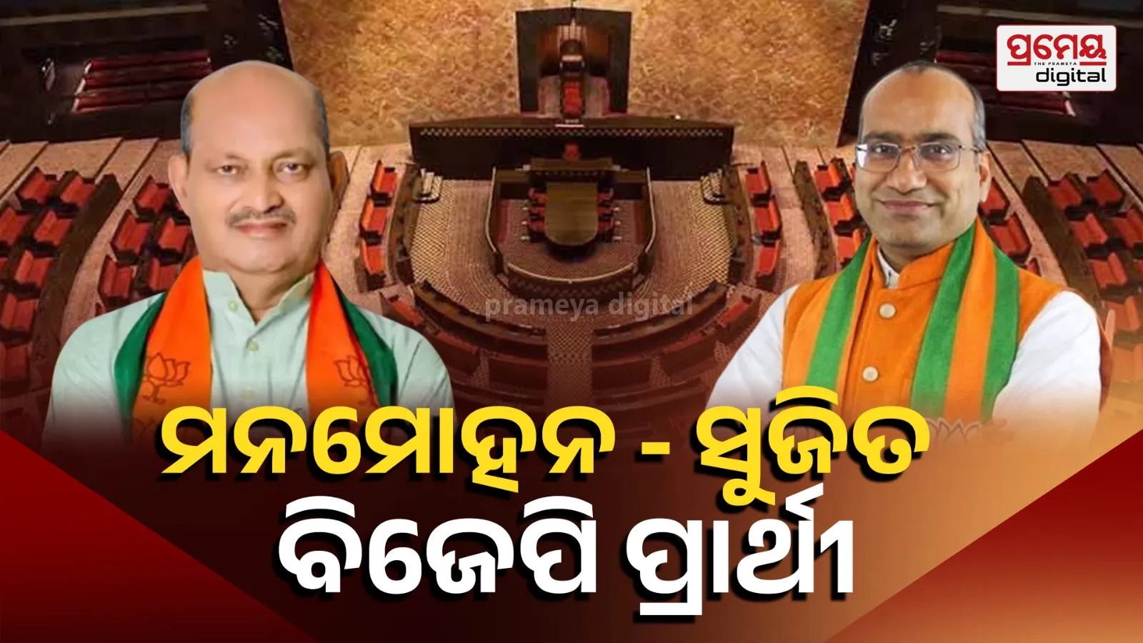BJP Announces Rajya Sabha Candidates