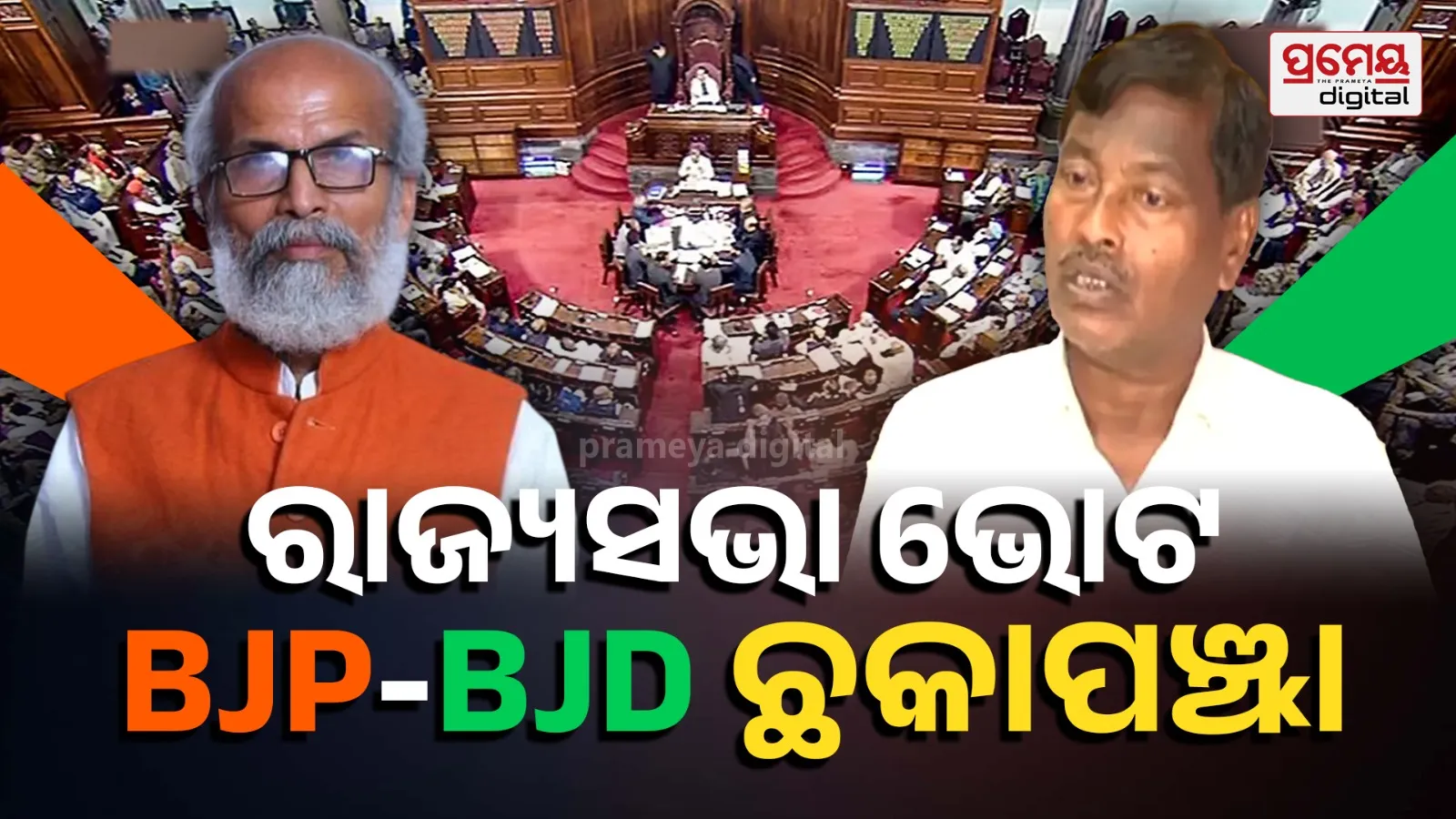 Rajya Sabha Election