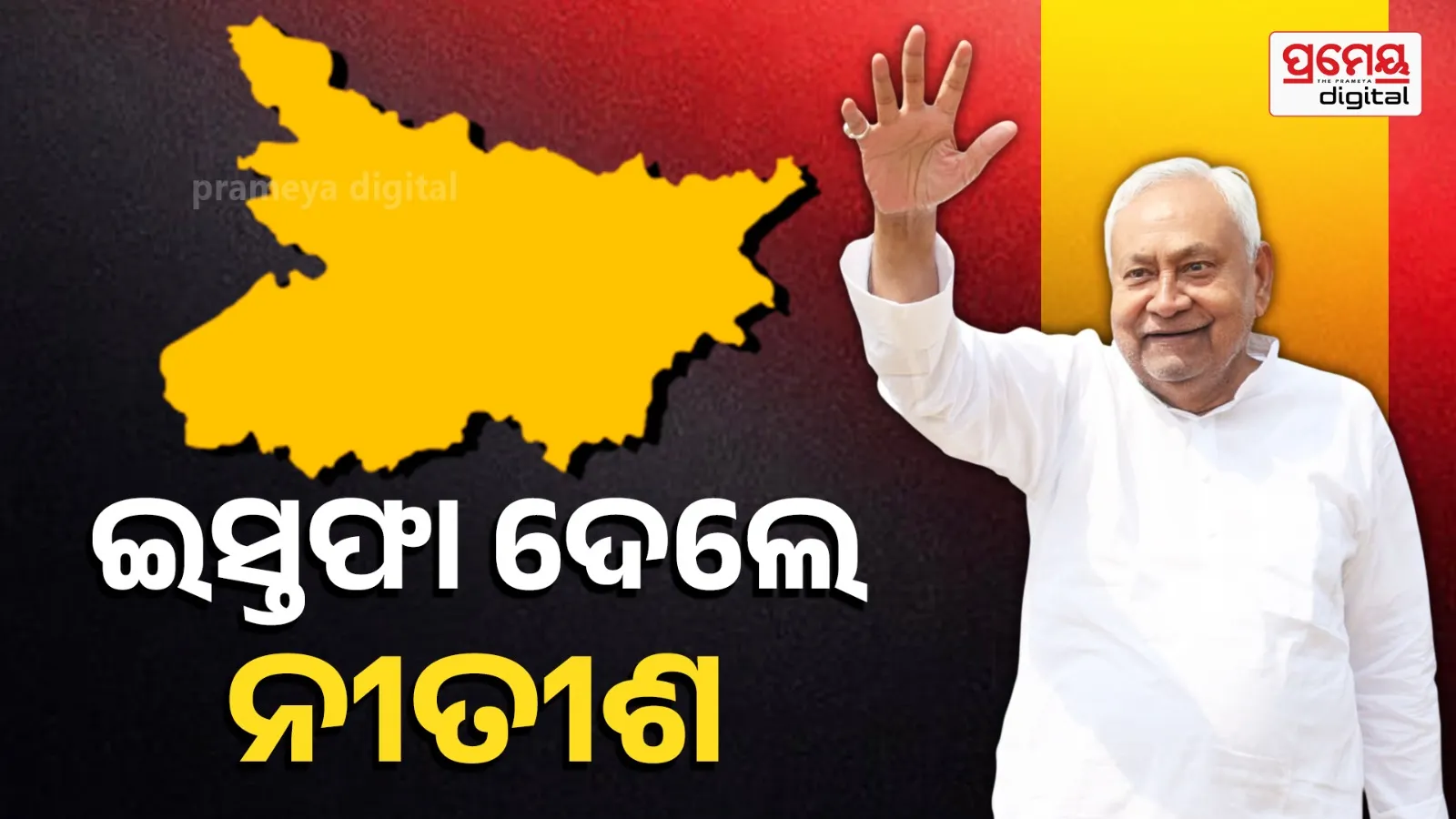 Nitish Kumar resigns