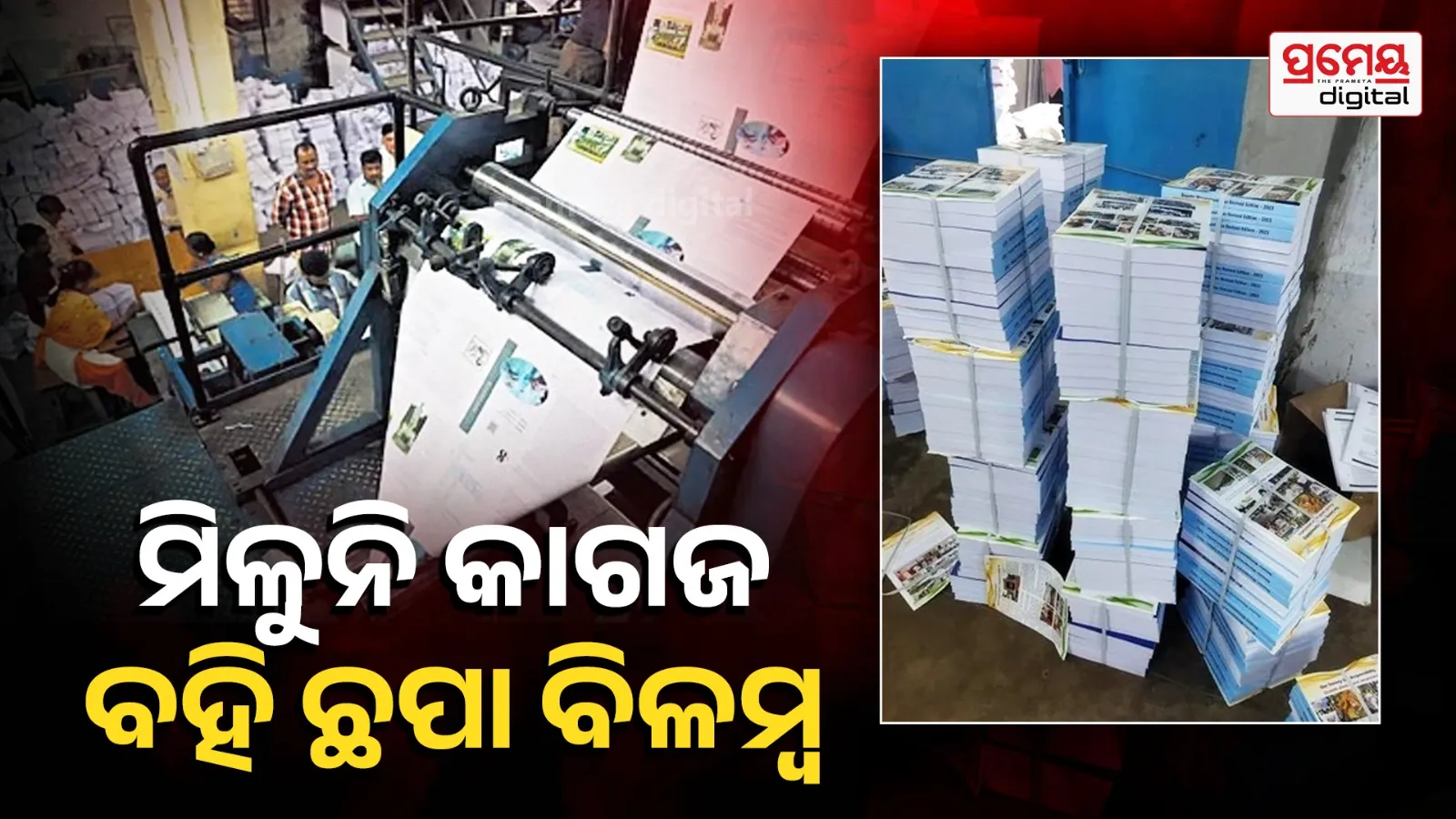 Impact of book shortage