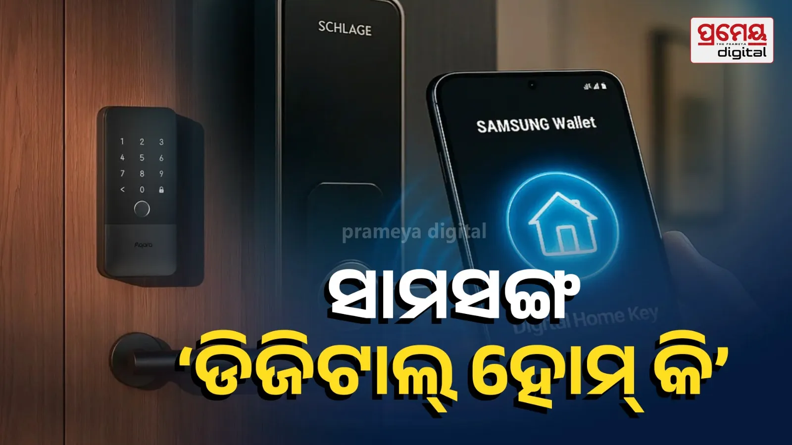 samsung digital home key
