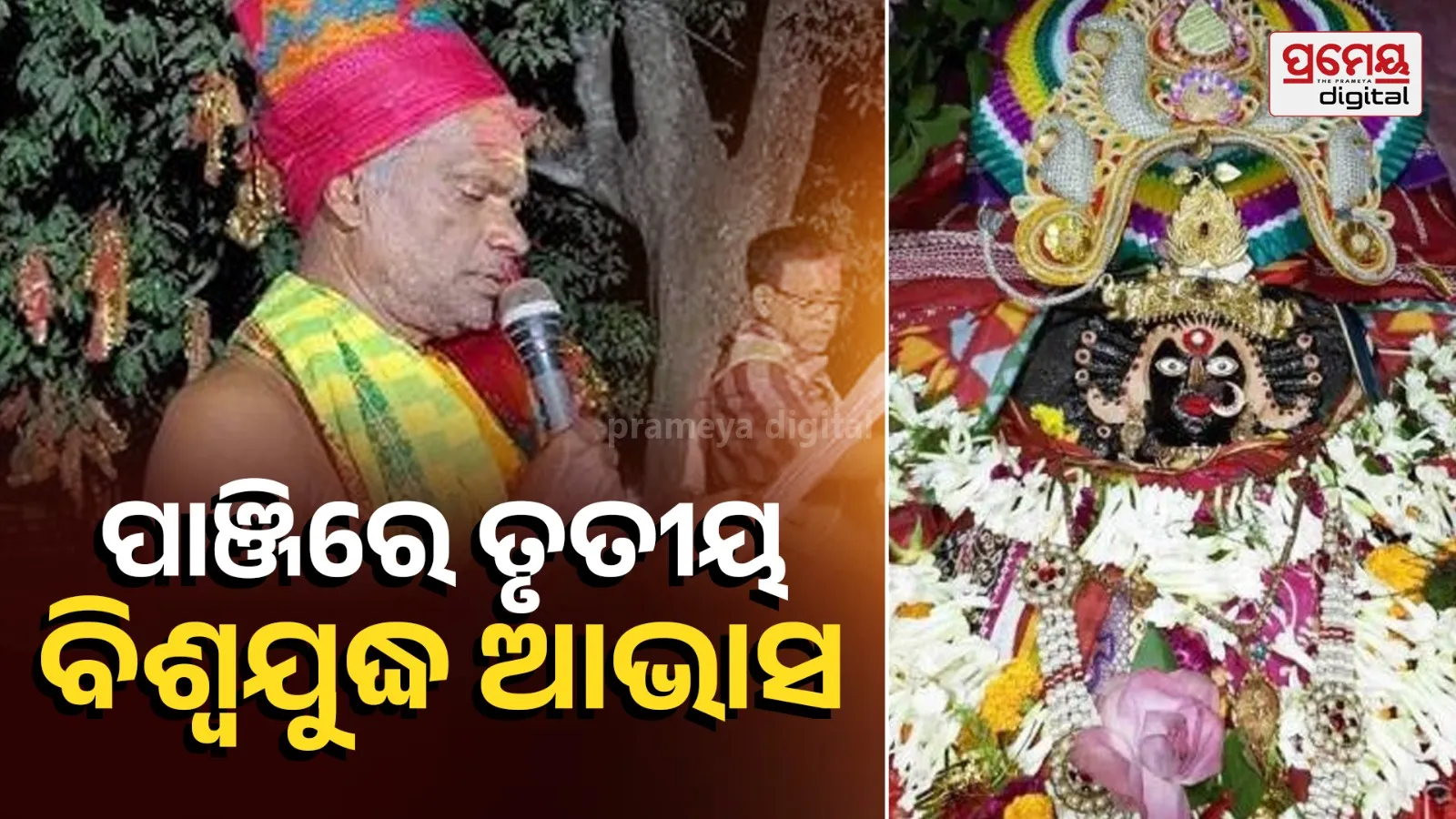 jajpur