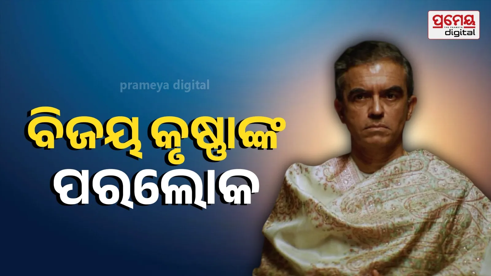 Vijay Crishna, best known for his role in Devdas