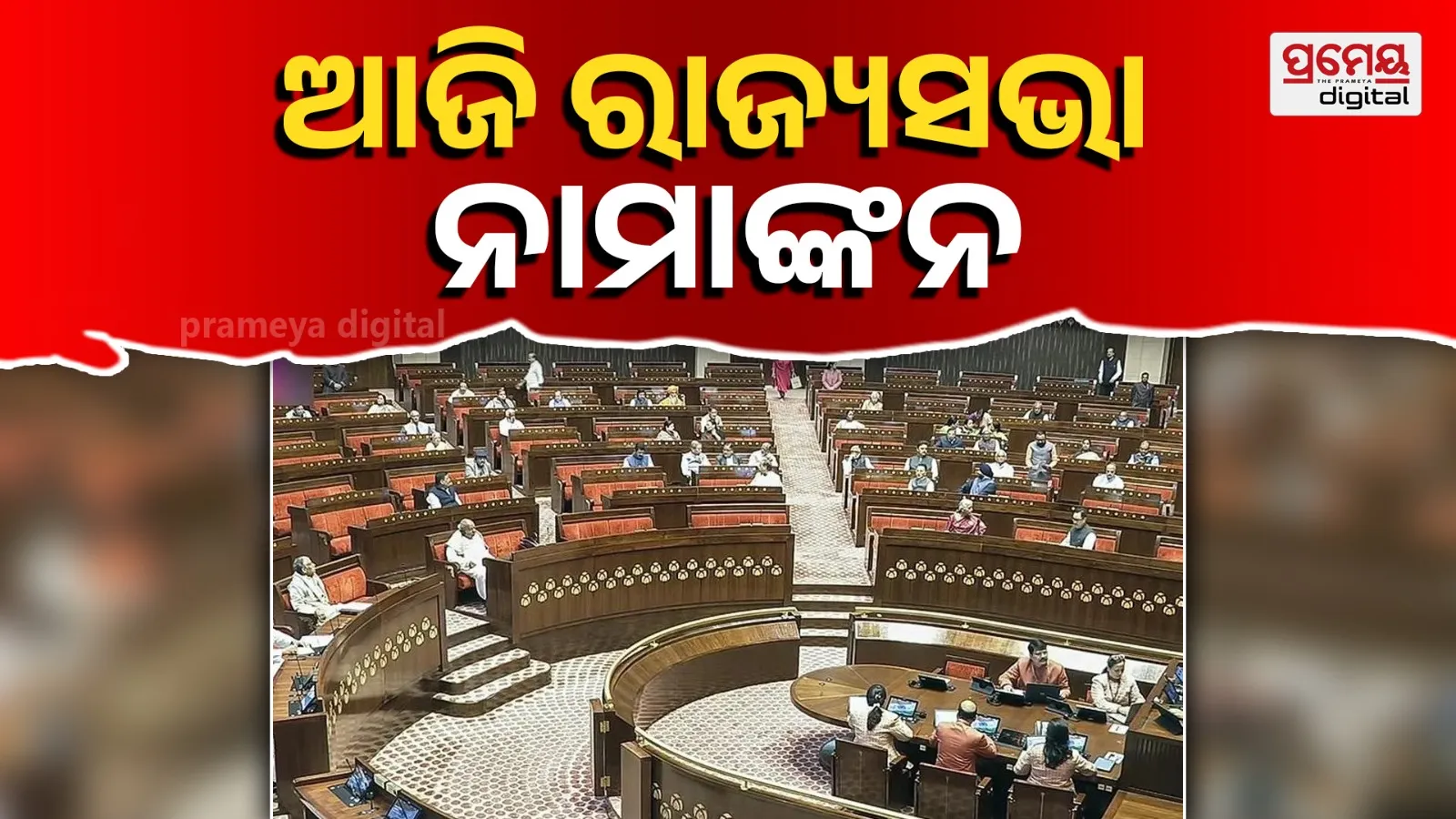 rajyasabha