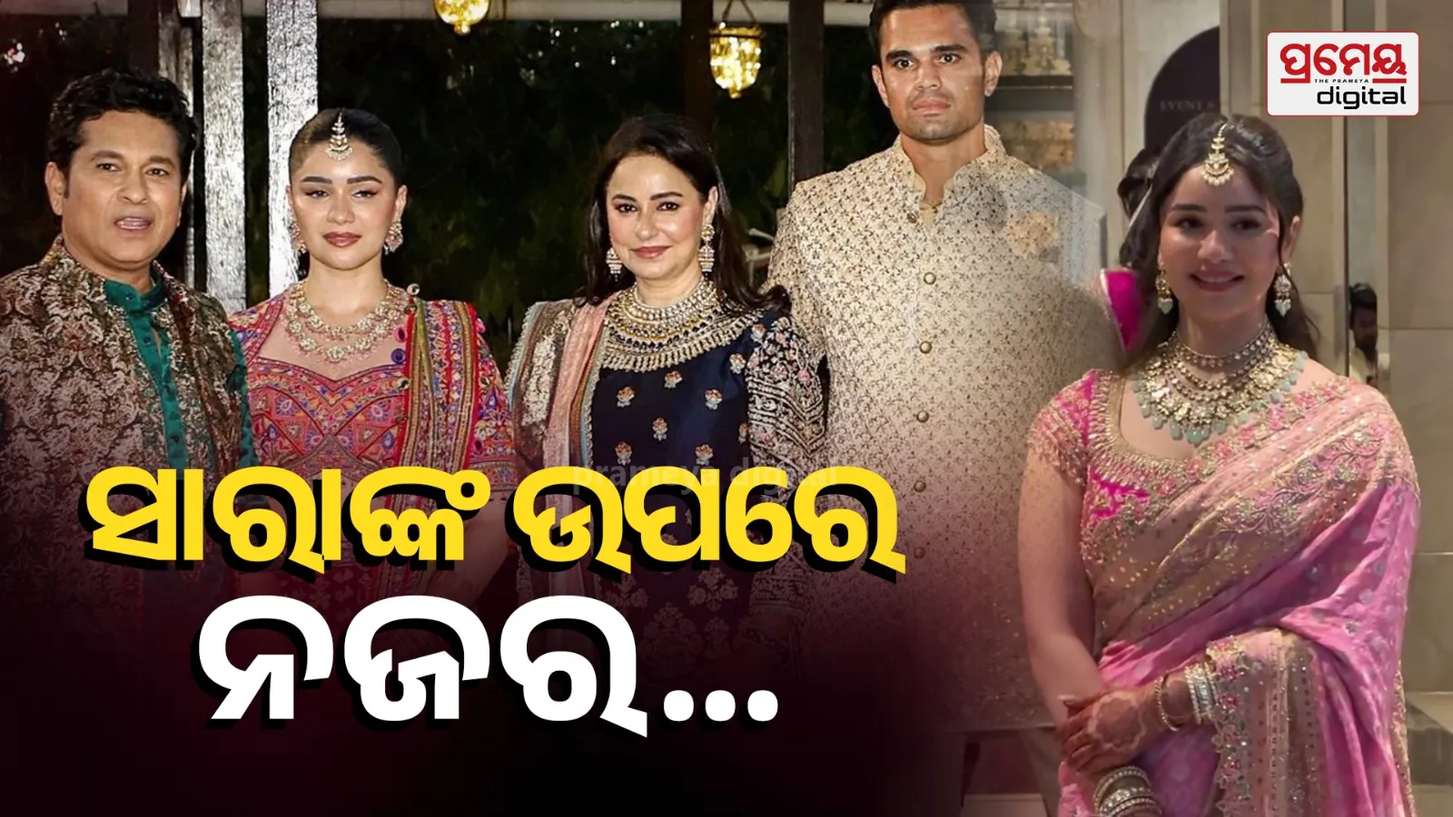 Arjun Tendulkar Wedding Highlights: Sara Tendulkar Stuns at Brother’s Marriage