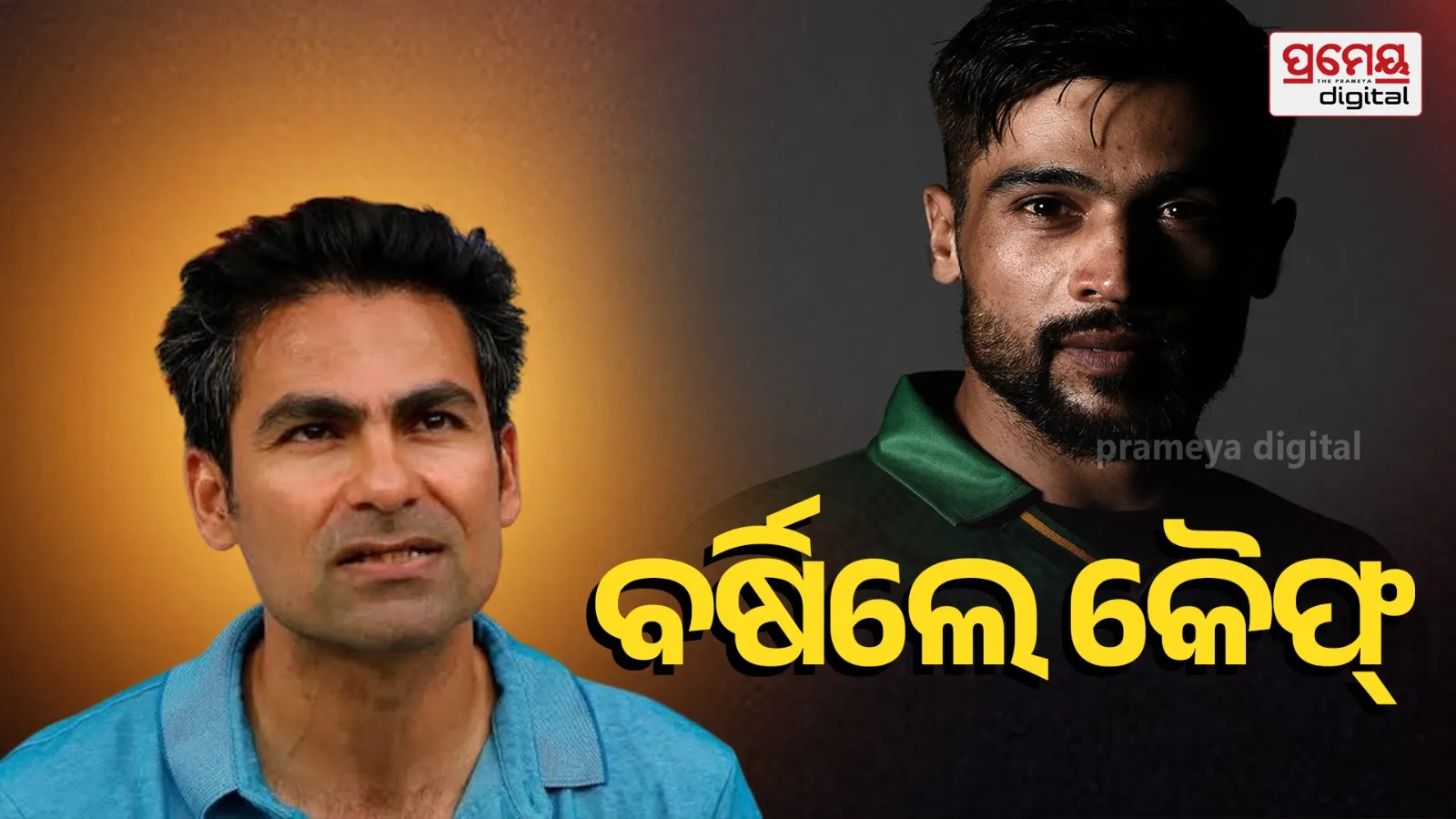 Mohammed Kaif Hits Back at Mohammad Amir Over Team India