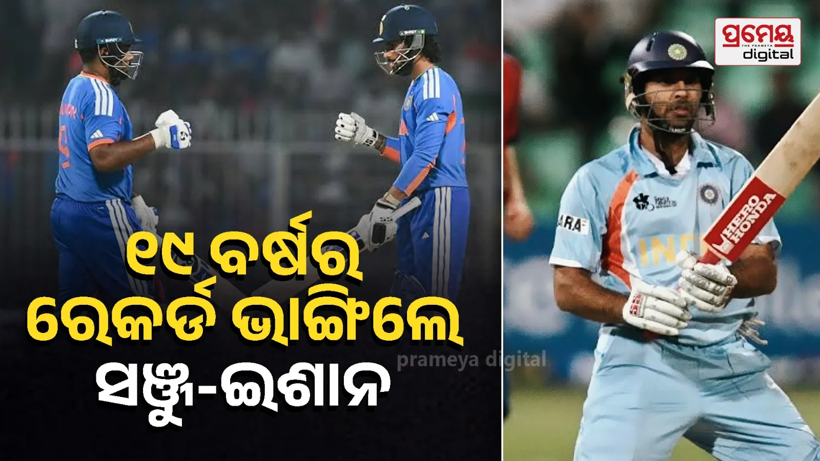 Sanju Samson Ishan Kishan Record Breaker Yuvraj Singh