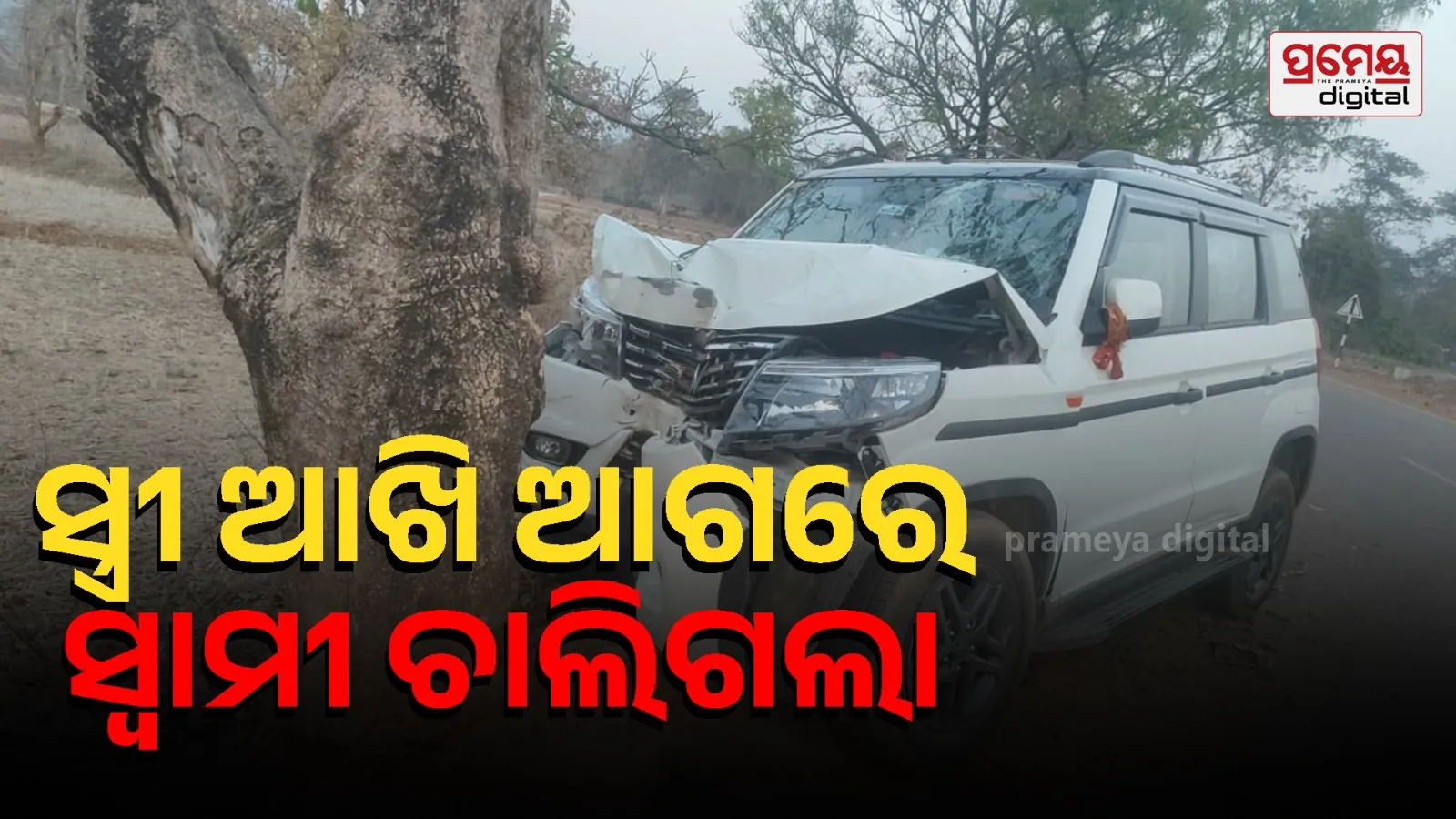 accident