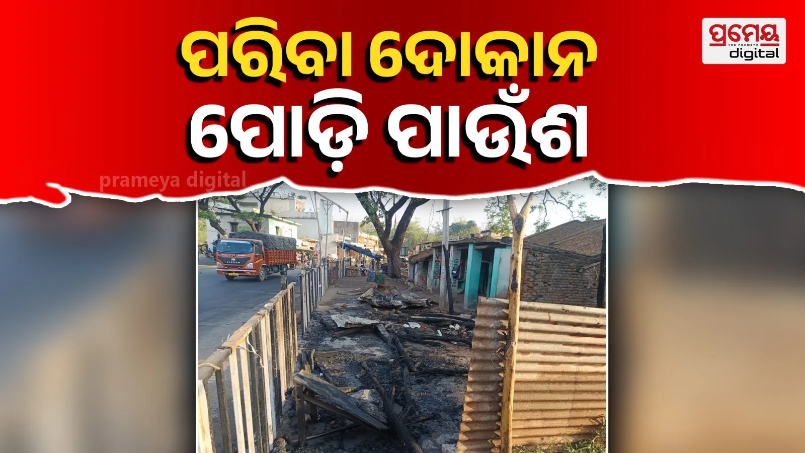 vegetable shop gutted in massive fire