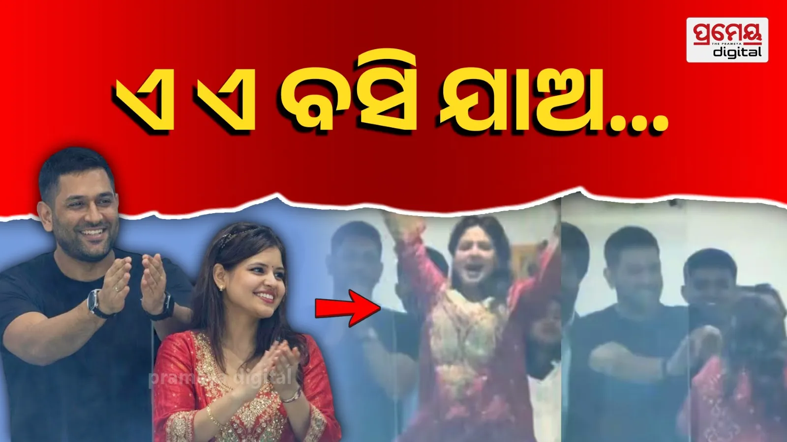  MS Dhoni's Reaction To Wife on Celebration 
