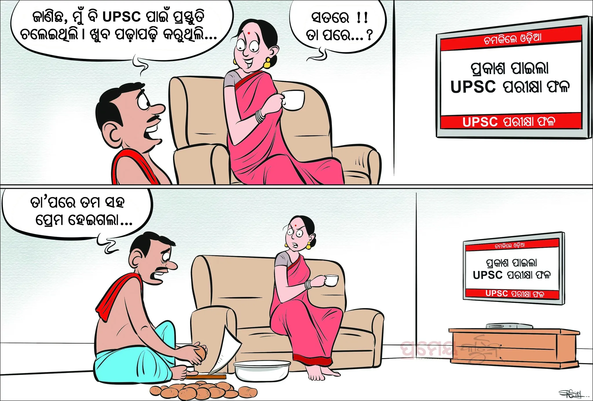 upsc cartoon 