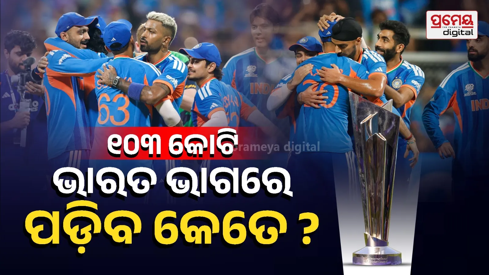 T20 World Cup 2026 Final Prize Money: Winner, Runner-Up and Team Earnings Explained