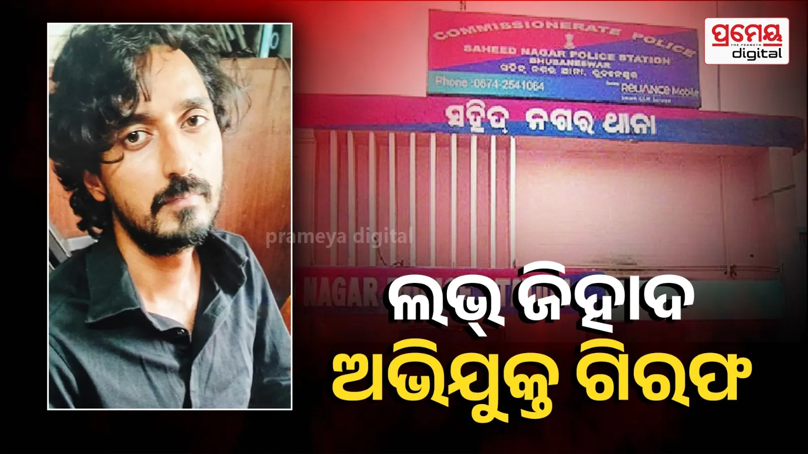 Bhubaneswar love jihad case