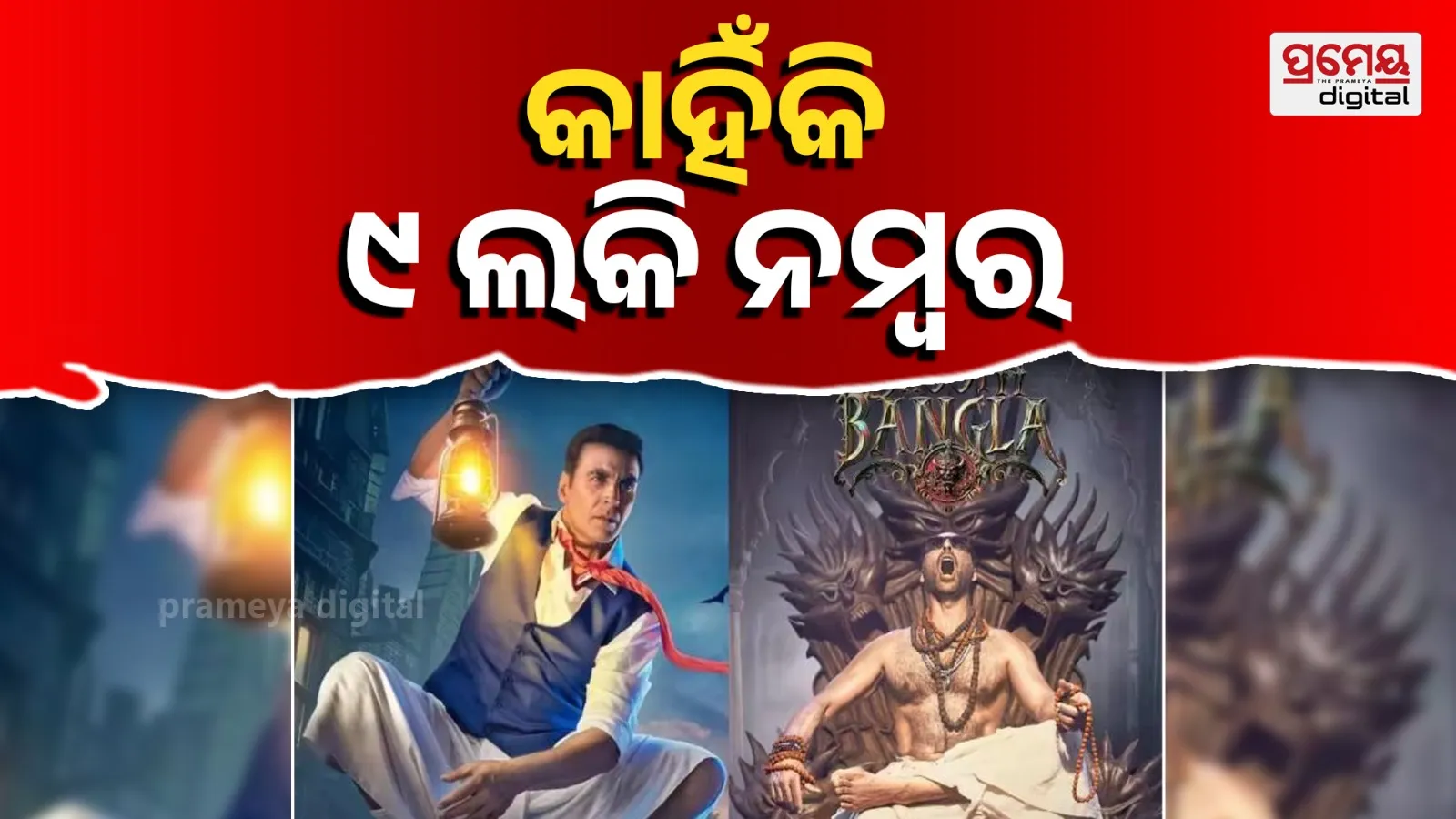 The teaser of Bhoot Bangla starring Akshay Kumar will release on March 9