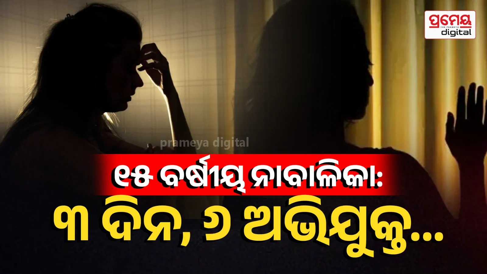 Pakur Gangrape Case: Minor Held Hostage for 3 Days, 3 of 6 Accused Arrested