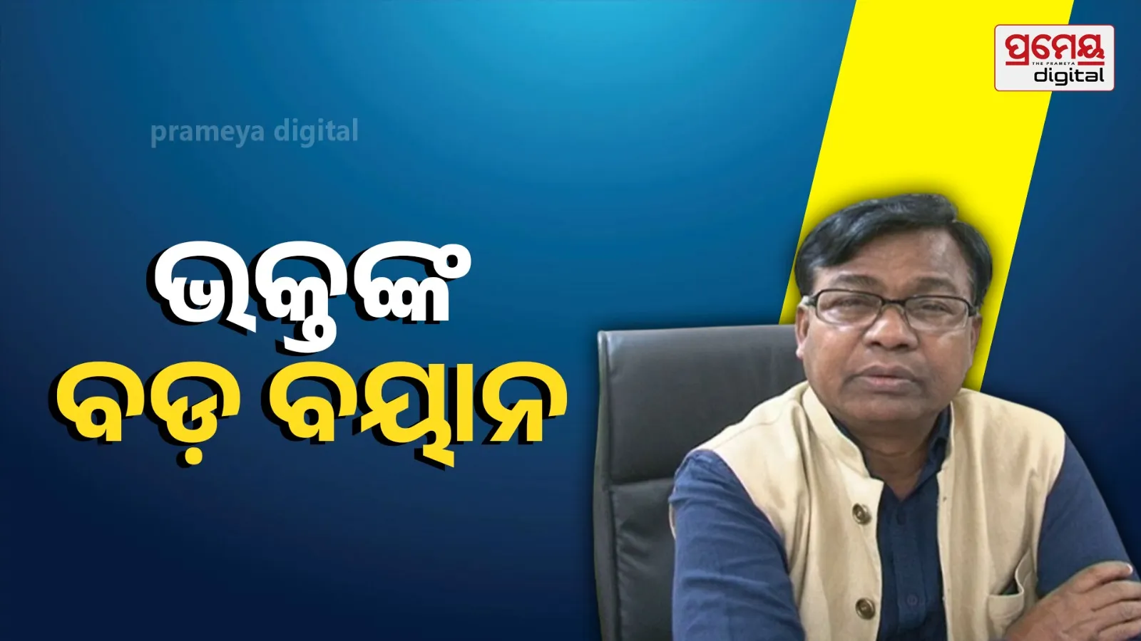 Bhakta Das on Horse Trading Row: “If There Is Any Fear, I Will Become an Agent”