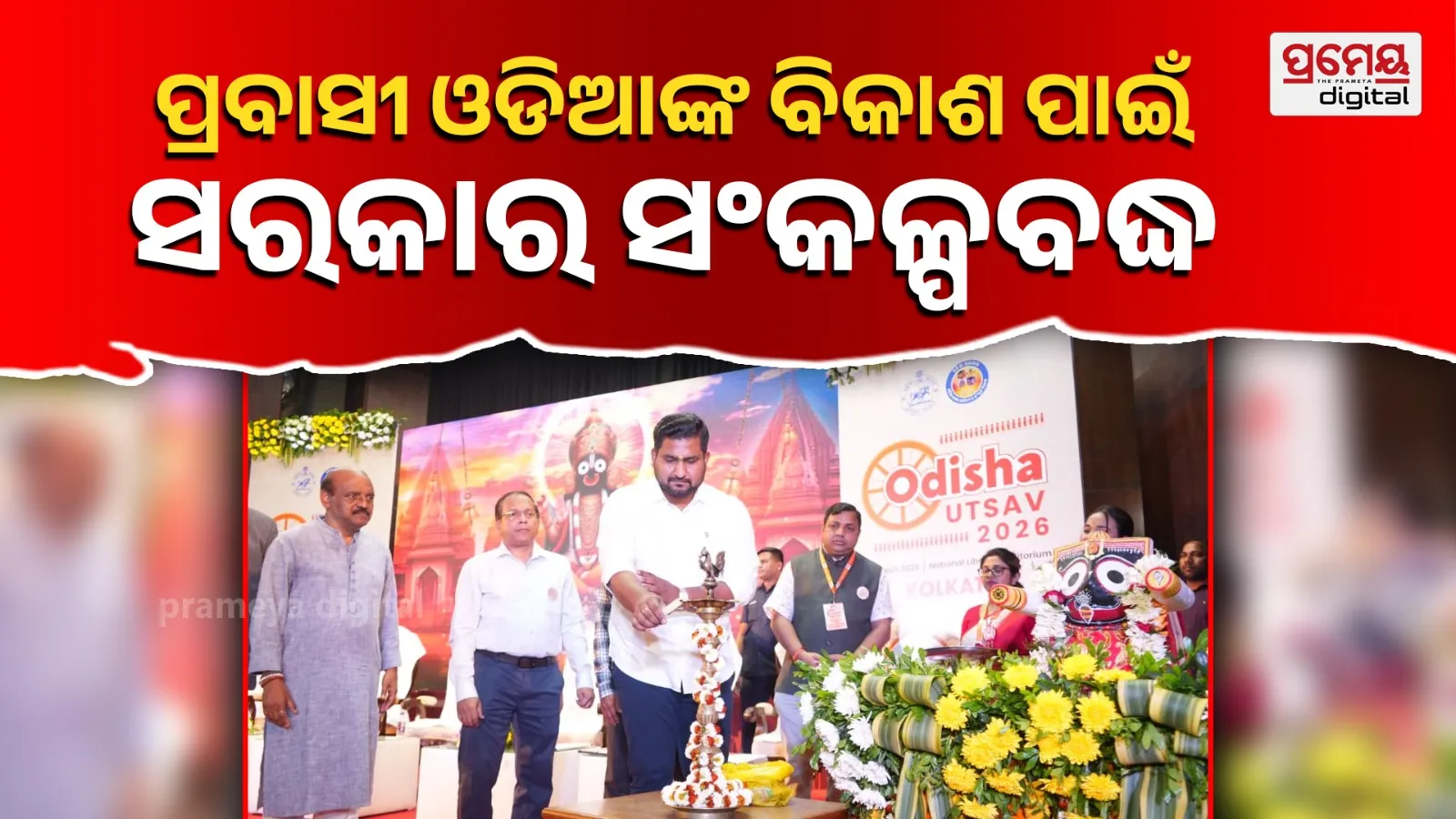Suryavanshi Suraj said the Odisha government is committed to the welfare