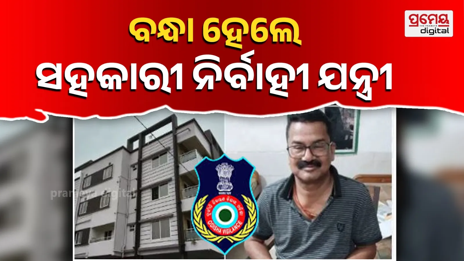 Assistant Executive Engineer arrested by vigilance