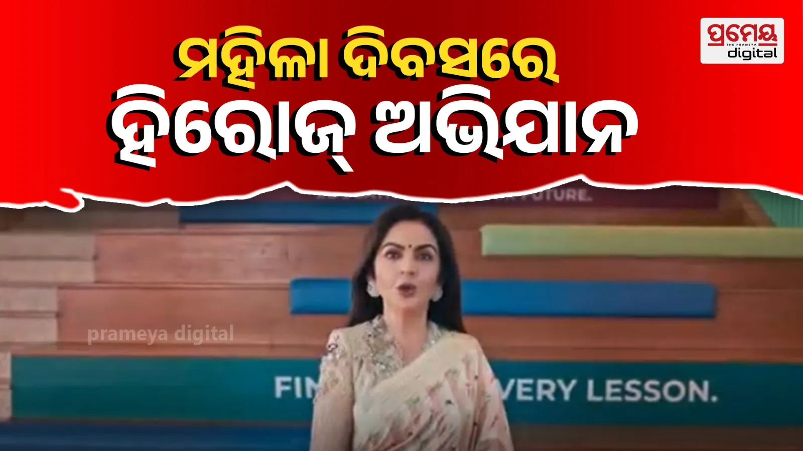 What is the HERoes campaign by Nita Ambani