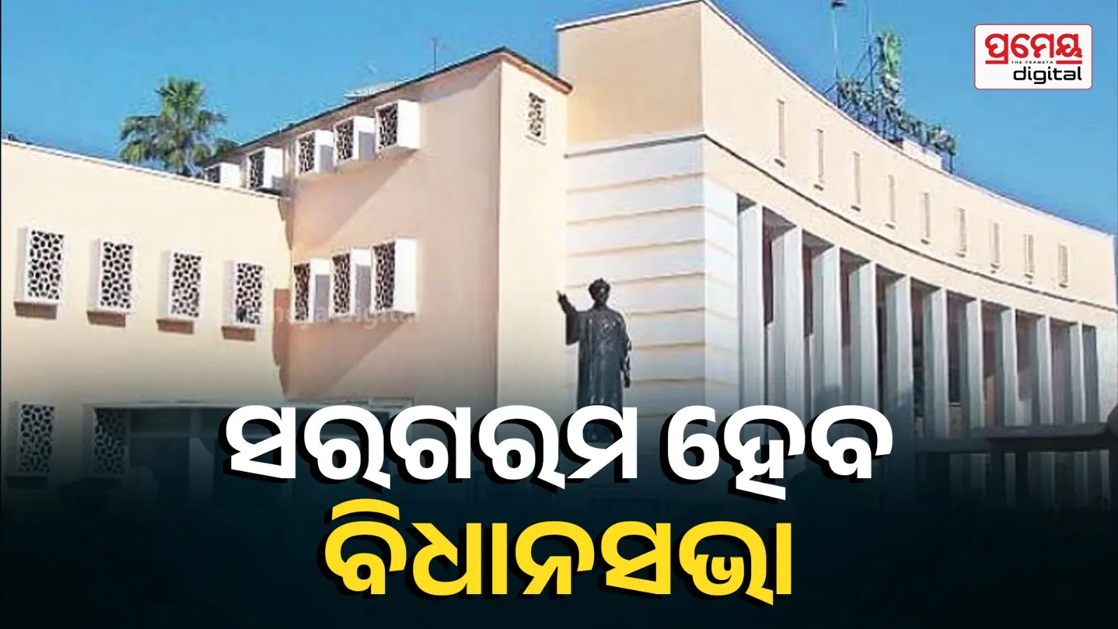The Odisha Legislative Assembly will resume from Monday with heated debates expected 