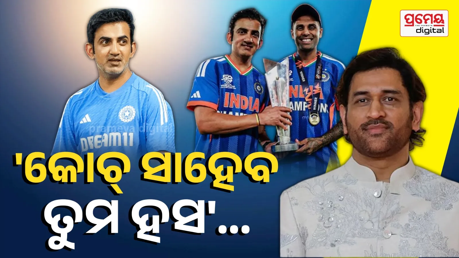 MS dhoni post about coach gautam gambhir