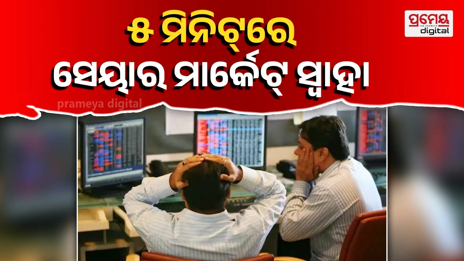 share market