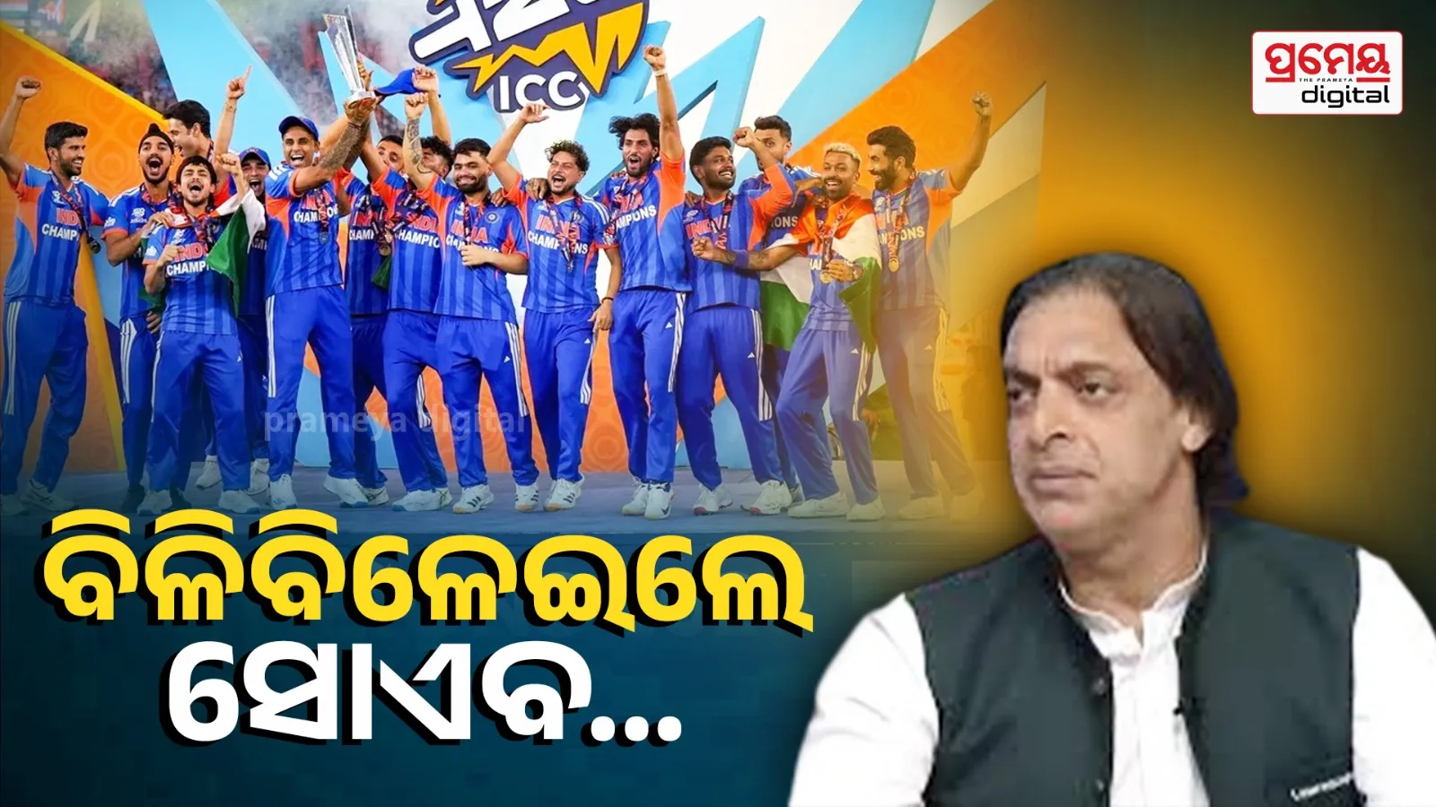 Shoaib Akhtar on india win T20 World Cup