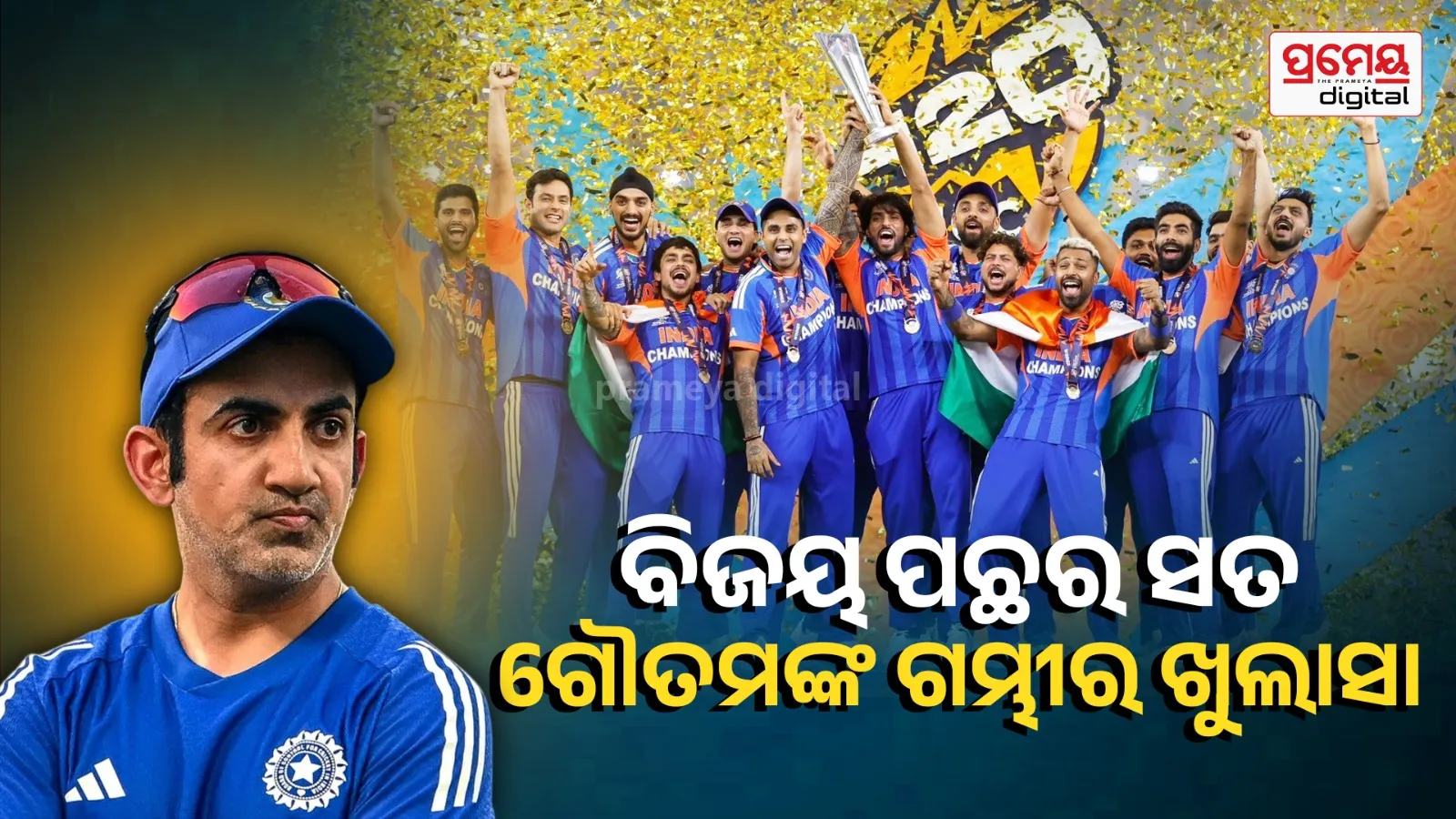 How Gautam Gambhir Explained India’s Strategy in the ICC Men's T20 World Cup Victory