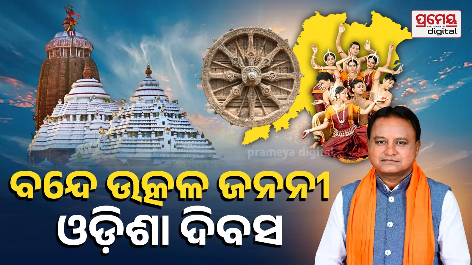 Odisha Day