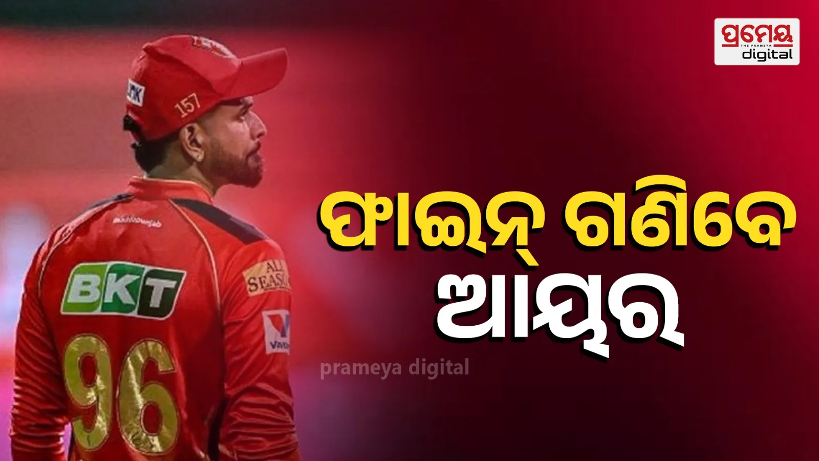 Shreyas Iyer fined