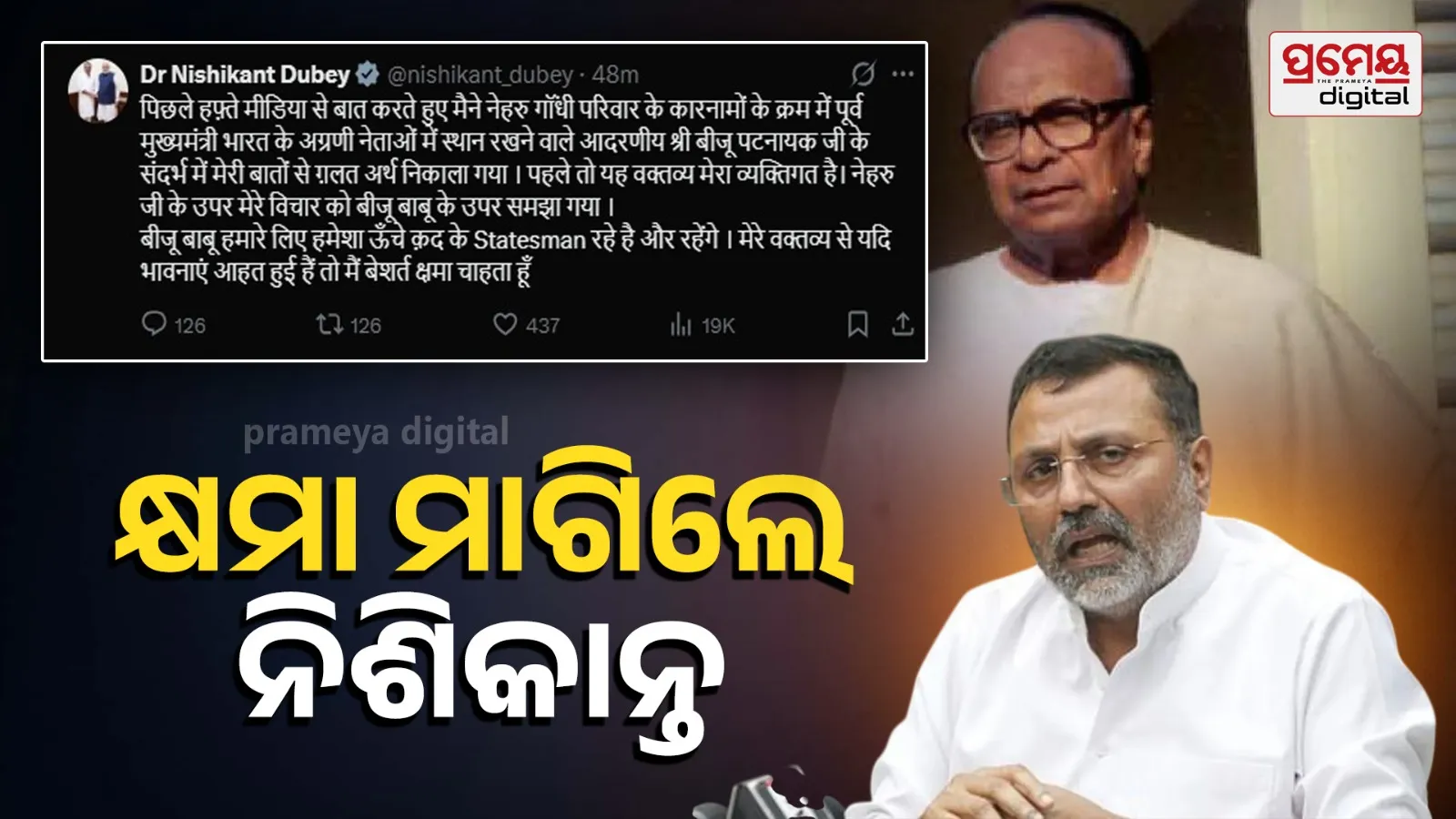 Nishikant Dubey  apologizes
