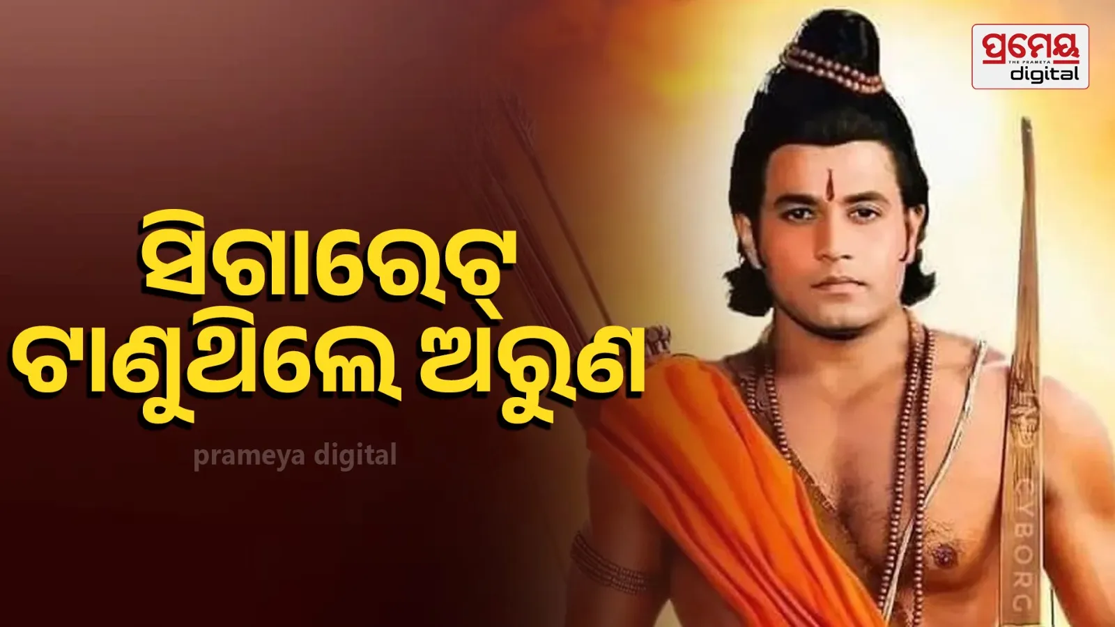 ramayan