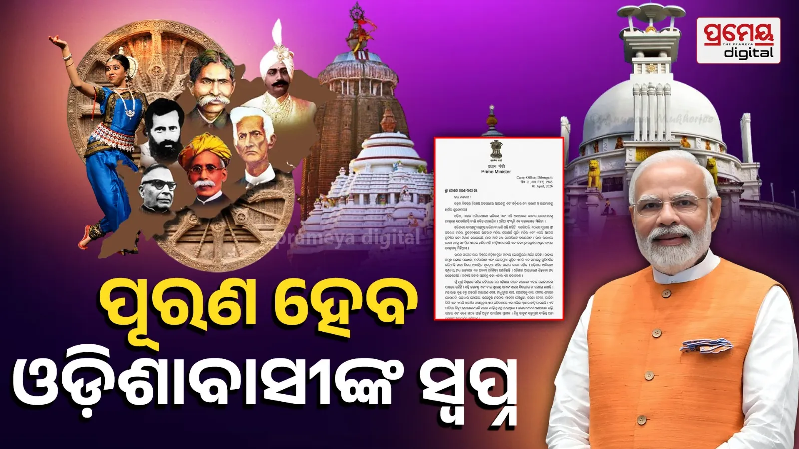 Odisha Day Wishes