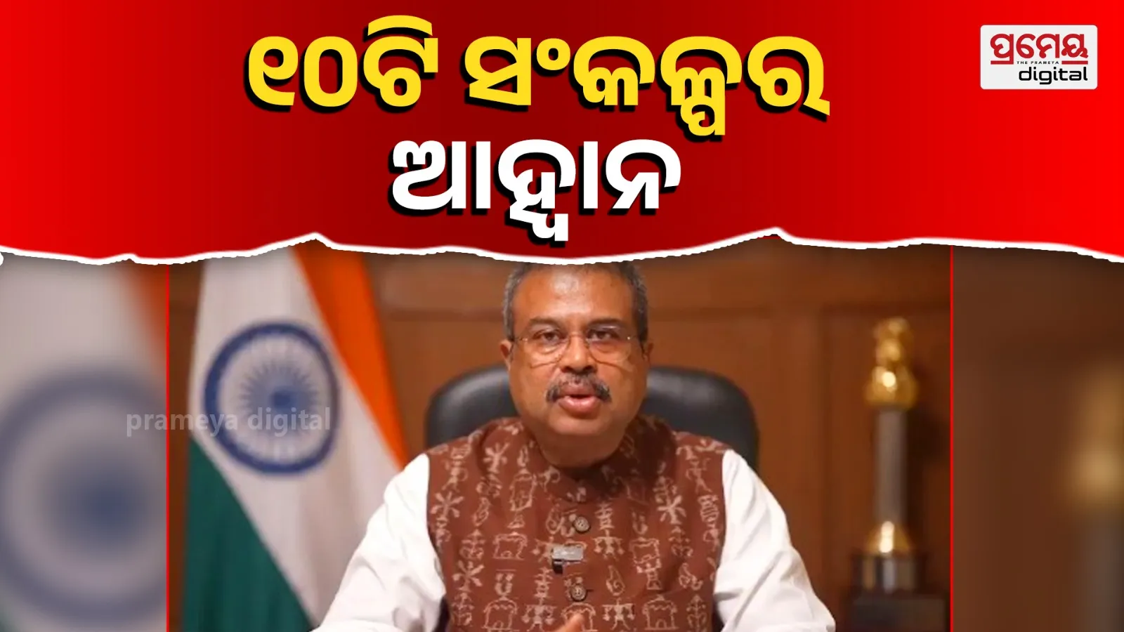 Independent Odisha Province Centenary: Dharmendra Pradhan Calls Next 10 Years Crucial Journey