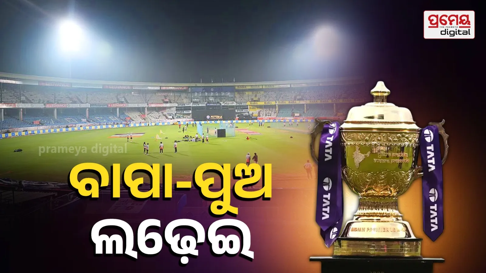 IPL 2026 First-Time Moment: Sachin vs Arjun Tendulkar Face-Off