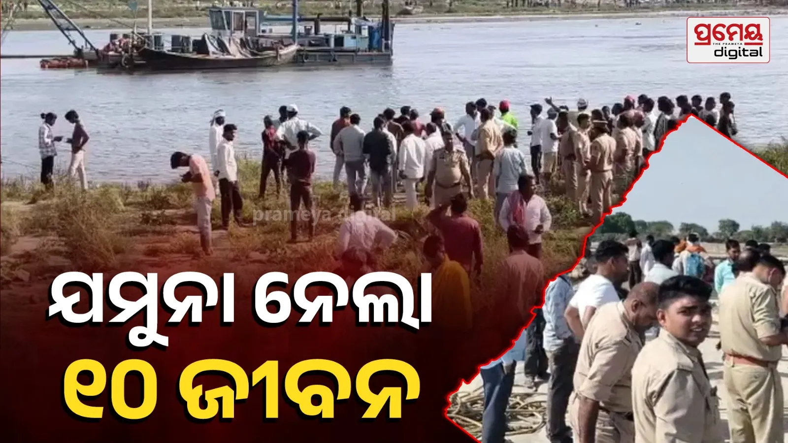 Mathura-Vrindavan Steamer Accident: Boat Capsizes at Shringar Ghat, Rescue Underway