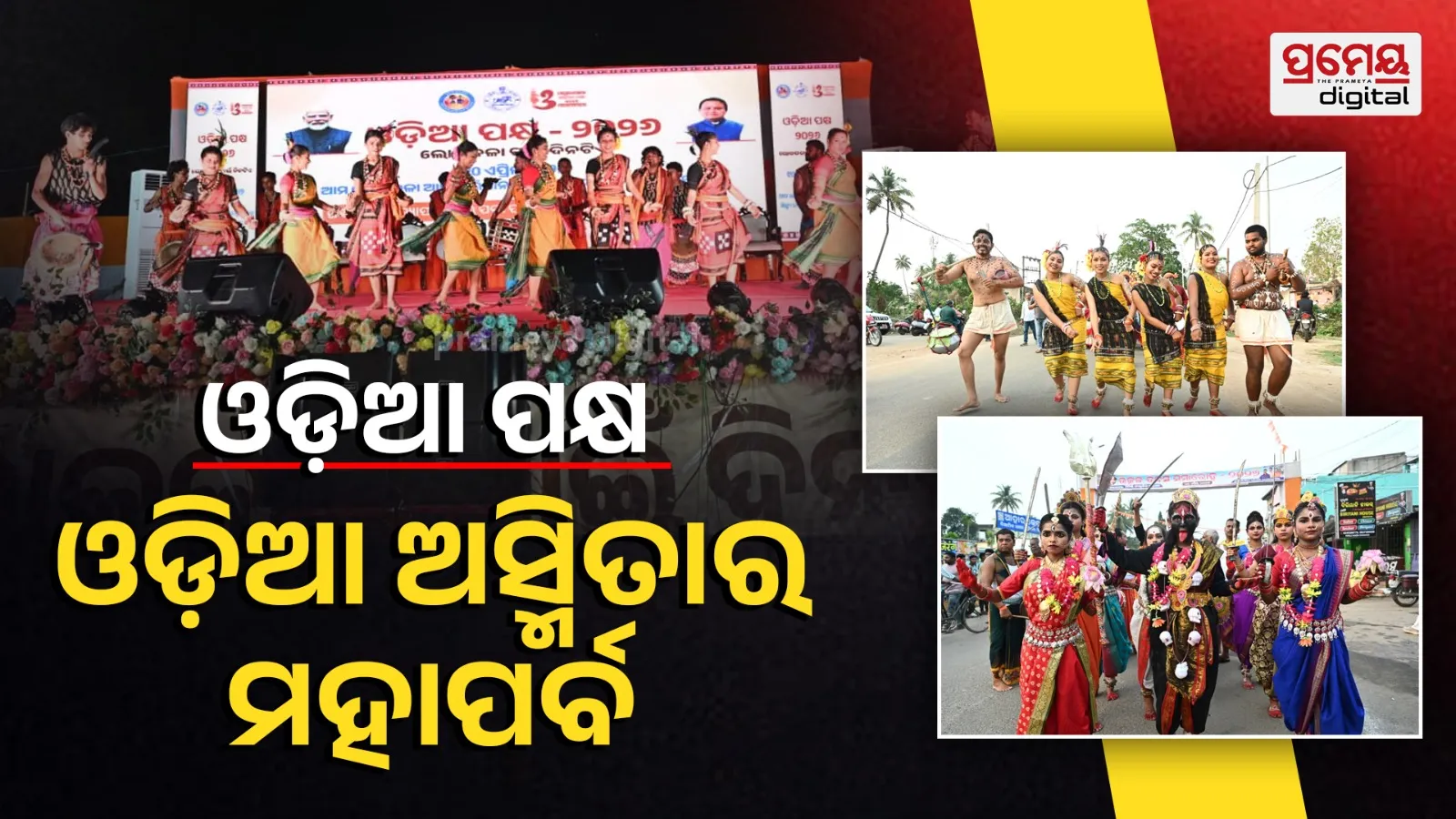 Odia Asmita is the grand festival of Odia pakhya : Law Minister