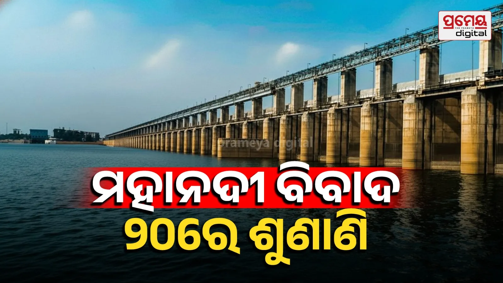 mahanadi
