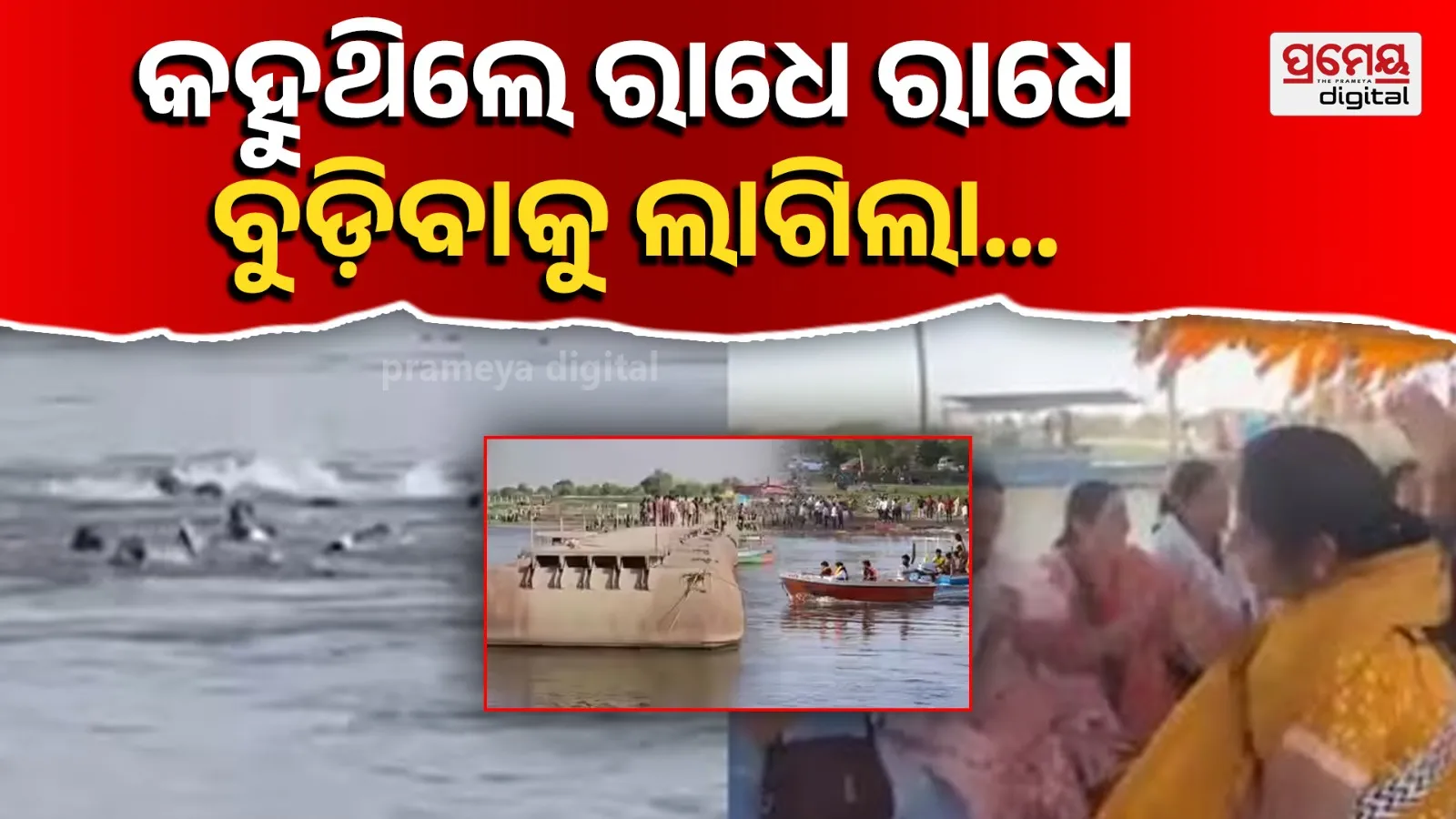 Uttar Pradesh boat accident news