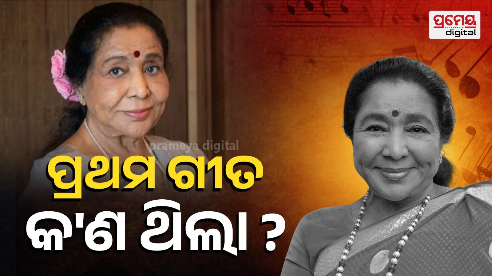 asha bhosle