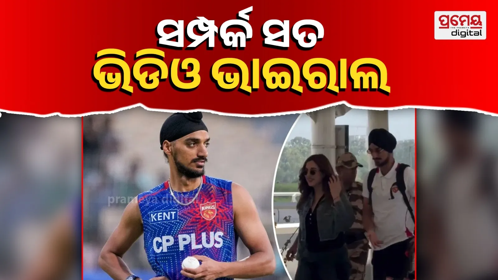 Arshdeep Singh Seen with Samreen Kaur at Airport, Dating Rumours Go Viral