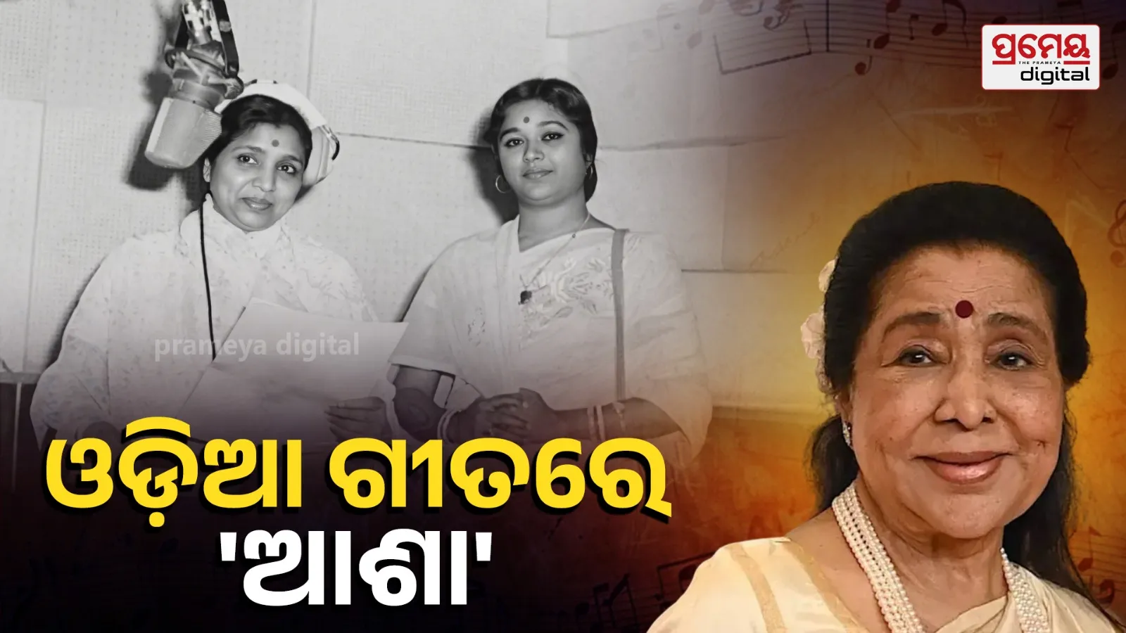 Asha Bhosle’s Odia Songs