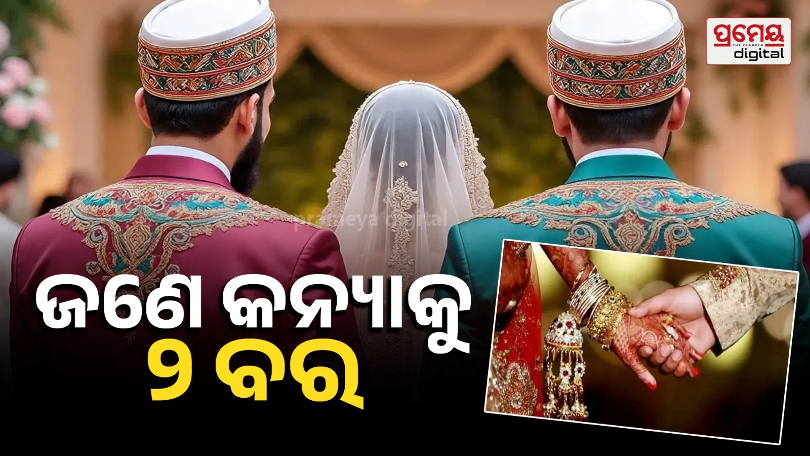 Amroha Bride Stuck Between Two Grooms, Takes Shocking Final Decision