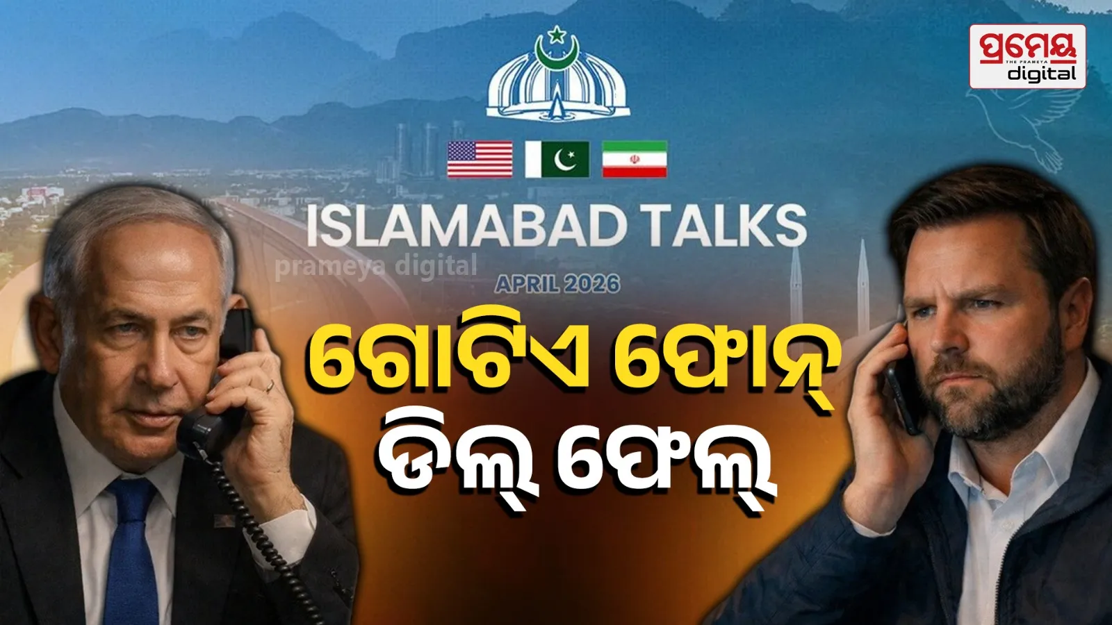 why Islamabad Talk fail