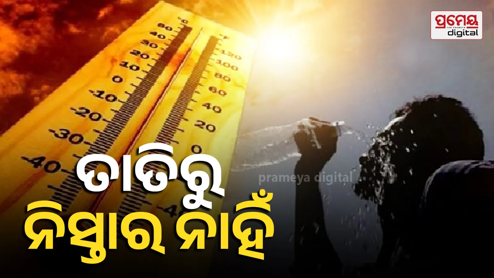 Odisha to burn for next 7 days, no escape from heat