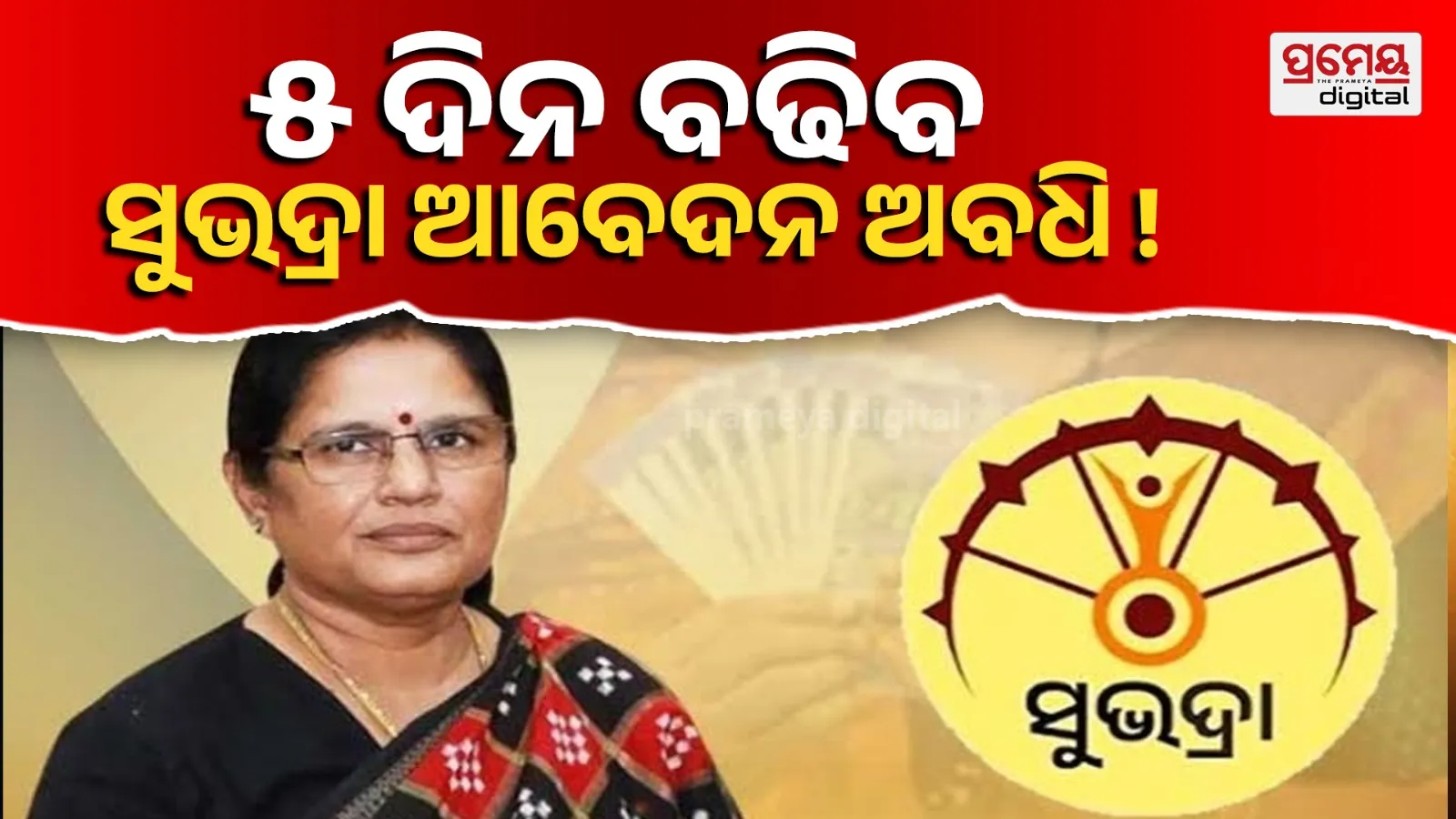 Subhadra 
