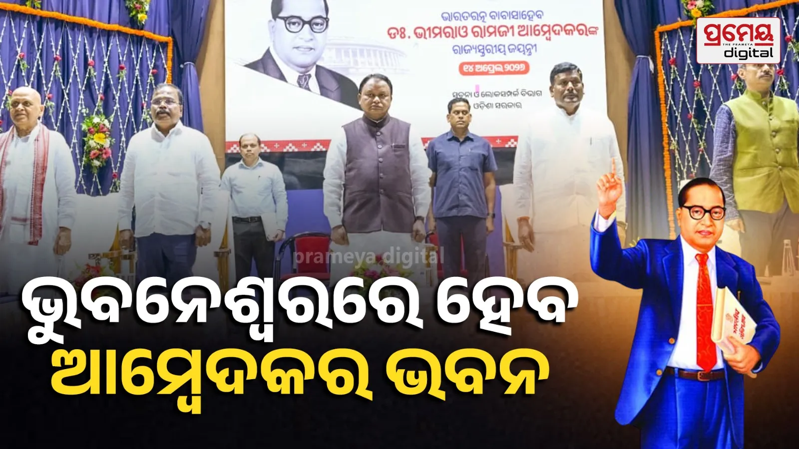 ambedkar