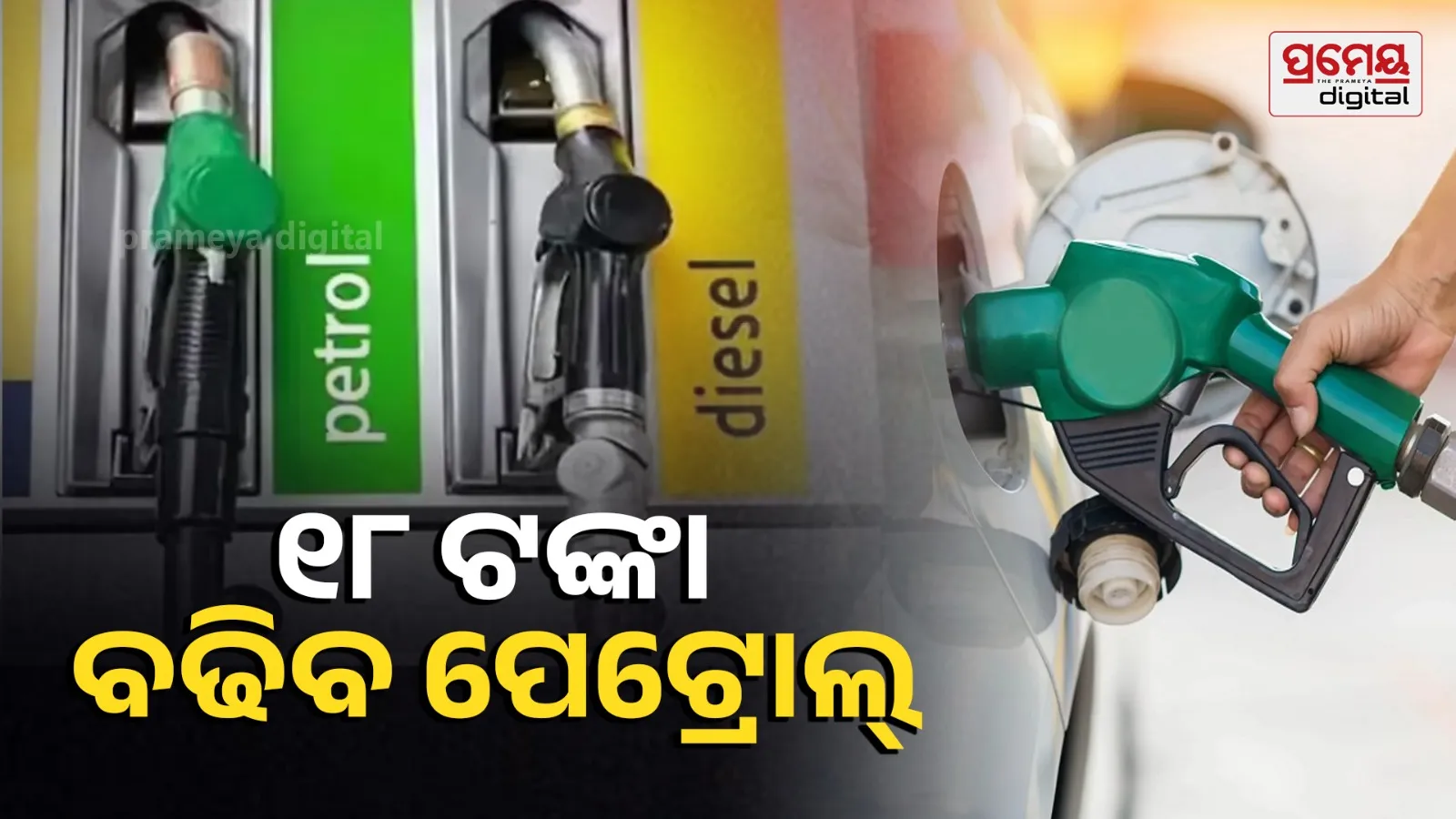petrol price hike India