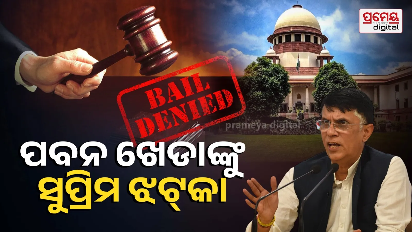 Pawan Khera Transit Bail Denied SupremeCourt Himanta Biswa Sarma Case