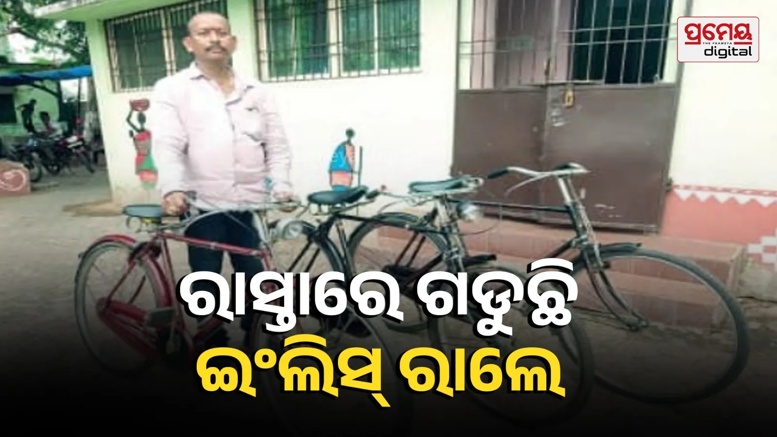 Bicycle